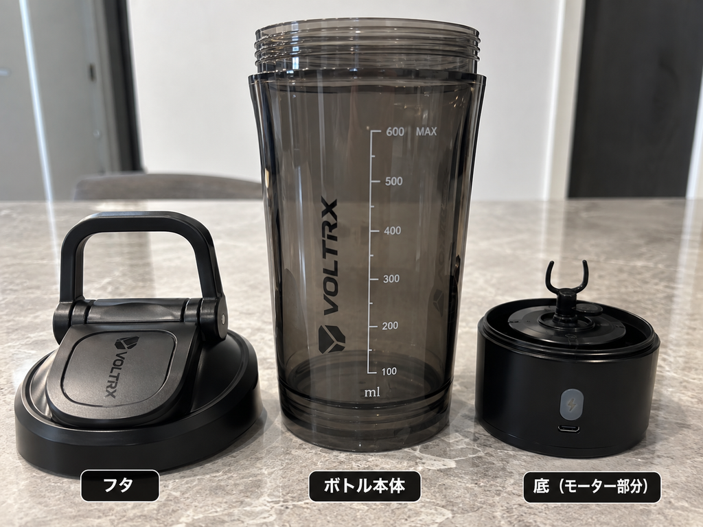 VOLTRX電動プロテインシェイカーのフタ・ボトル・モーター部分を分解した状態