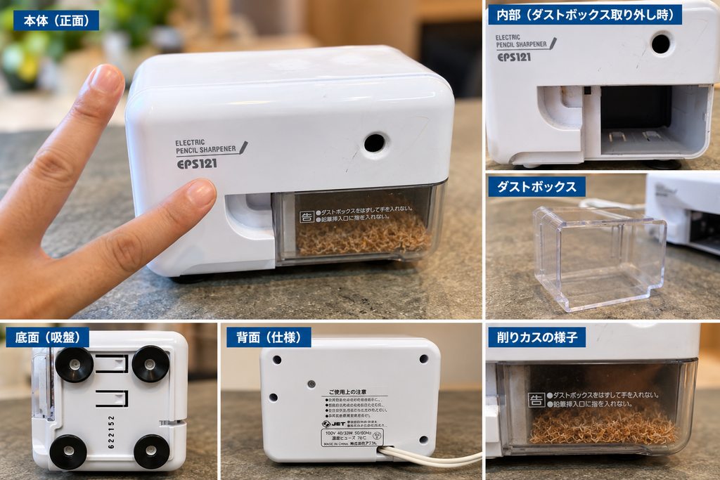 アスカ電動鉛筆削りEPS121Wを4か月使用した実物